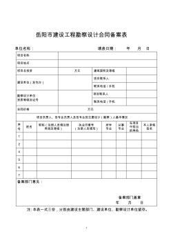 工程勘察設(shè)計合同備案的重要性與流程